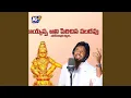 Lagu Ayyappa Ani Pilichina Palakavu