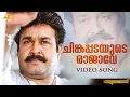 Lagu Chingapadayude Rajave Video Song | 4K Remastered | Natturajavu Movie | Mohanlal | Shaji Kailas