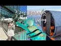 Download Lagu 🌴해운대 클럽디오아시스🌊 가서 진짜 신나게 놀고 온 브이로그! / 부산여행, 워터파크, 찜질방, 스파 ☀️빠밤☀