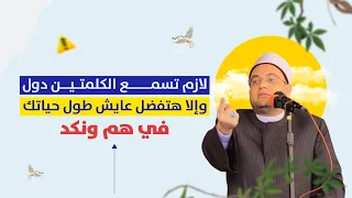 هل ينزل البلاء في شهر صفر كل عام ولماذا يبتلينا الله الفيديو ده هيغي ر حياتك 180 درجة 