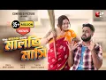 Download Lagu Maloti Masi | মালতি মাসি | Bangla Music Video | Arob | Unmesh Ganguly | RJ Manali | CONFUSED Picture
