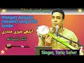 Download Lagu Wasiyan kaniyan kachay kothay chaunday ni | Mundri |Tariq Saher | Punjabi song live|