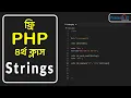 String Functions in PHP Tutorial for Beginners PHP Strings Pentanik IT