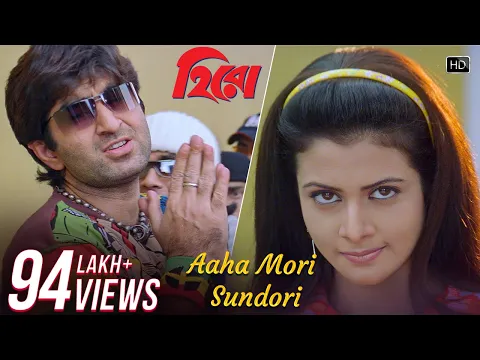 Download MP3 Aaha Mori Sundori | Hero | Jeet | Koel Mallick | Babul Supriyo | Sabeha | Jeet Gannguli