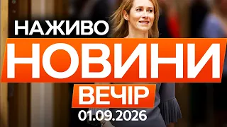 Євросоюз шукає ракети перехоплювачі для України! Саміт в Ірландії 🔴Новини ФАКТИ ОНЛАЙН 1.09.2026