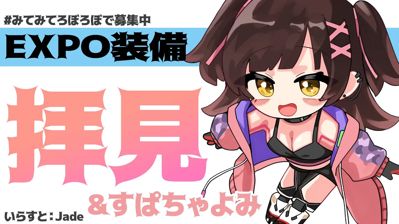 【写真募集】LIVE装備を一緒にみよおおお！！スパ茶読みもすりゅう♥【#ロボ子さん / ホロライブ】