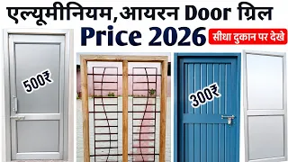 Aluminium iron door and Window grill price 2026 | window grill price | iron door rate |door price
