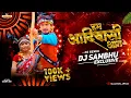 Download Lagu HUM TO AADIWASHI AAN | HIRESH SINHA | REMIX BY DJ SAMBHU EXCLUSHIVE