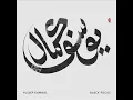 Yussef Kamaal  Lowrider