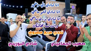 تحدي مربع مصروف و تحدي الواقف و القاعد و حداية الدول العربية و جنين شادي البوريني و صهيب الجماعيني 