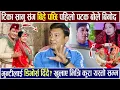 Exclusive: भुन्टीलाई डिभोर्स दिदै ? टिका सानु संग बिहे पछि पहिलो पटक  बोले! Binod Shrestha Interview