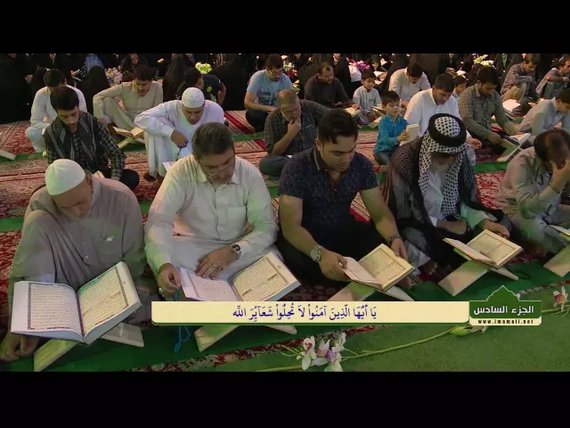 ⁣الختمة القرآنية الرمضانية الصباحية || الجزء السادس || العتبة العلوية المقدسة 1437هـ