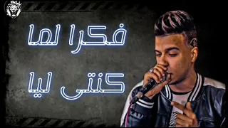 افجر حالات واتس عصام صاصا فكرا لما كنتى ليا كنتدى دمى يا نور عينيا 2022 مونتاج ELMYSTRO 