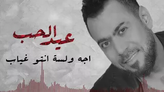 احمد المصلاوي عيد الحب  احمد المصلاوي عيد الحب