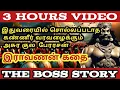 Download Lagu தமிழ் பேரரசன் இராவணன் கதை | Ravanan Story | The Boss Story | Tamil