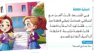   نص الاستماع  يوم جميل    الصف الثاني الابتدائي   شرح وتدريبات لغة عربية دندنها