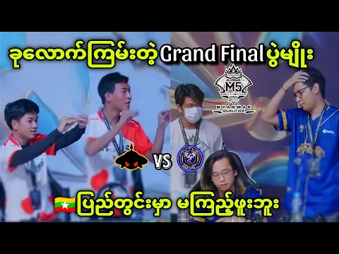 Download MP3 Burmese Ghouls VS Mythic SEAL ( Bo7 ) | M5 🇲🇲Myanmar Qualifier Grand Final