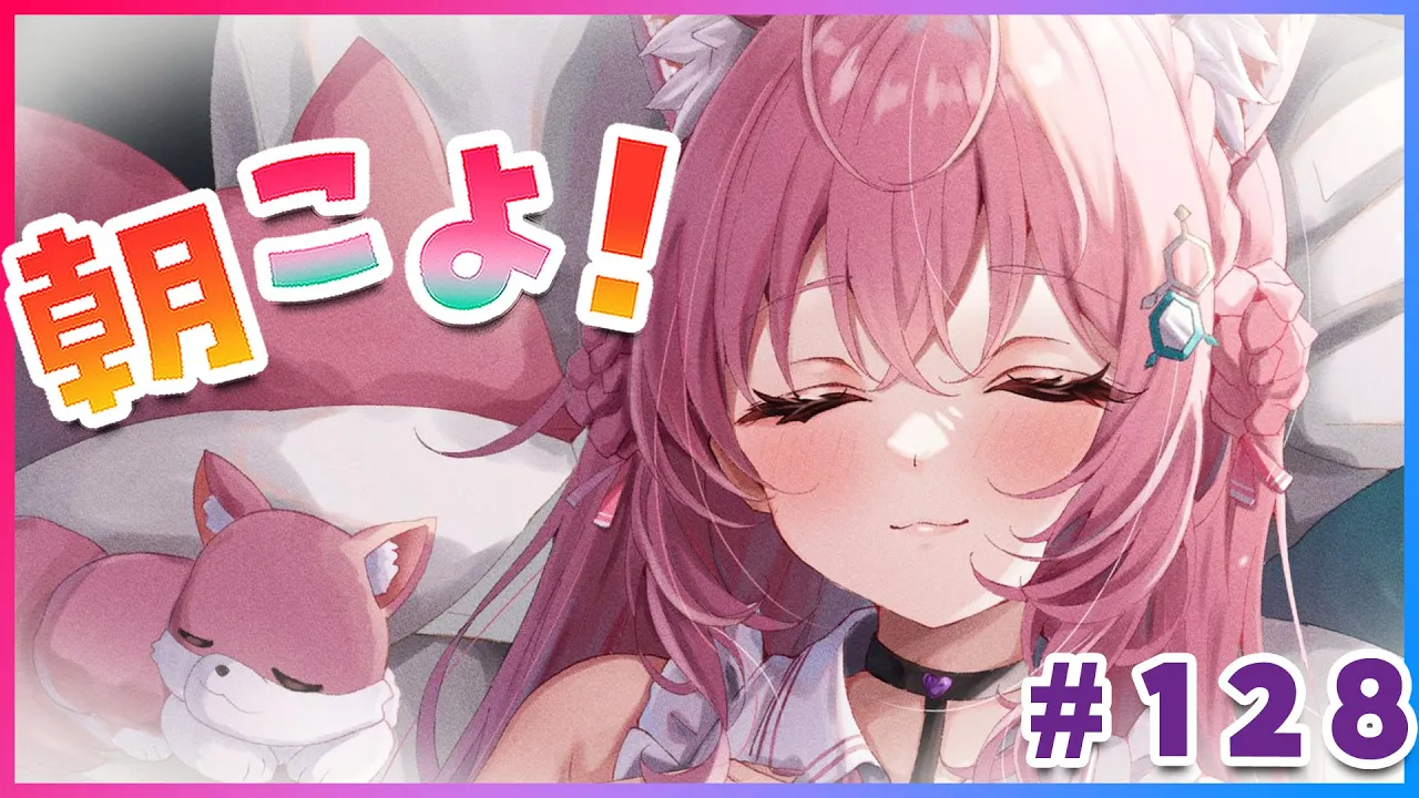 【#朝こよ】朝だよ～！火曜日の朝は朝こよ！☀ #128【博衣こより/hololive】
