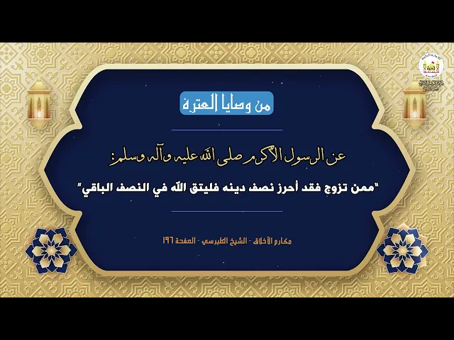 من وصايا العترة 6