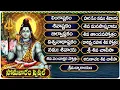 Download Lagu సోమవారం శివుని భక్తి పాటలు | లింగాష్టకం | శివాష్టకం| బిల్వాష్టకం | Lingashtakam | Lord Shiva Songs