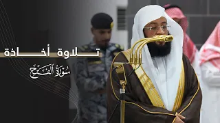 تلاوة أخ اذة استفتح بها الشيخ بدر التركي سورة الفتح فجر الاثنين 19 5 1447هـ 