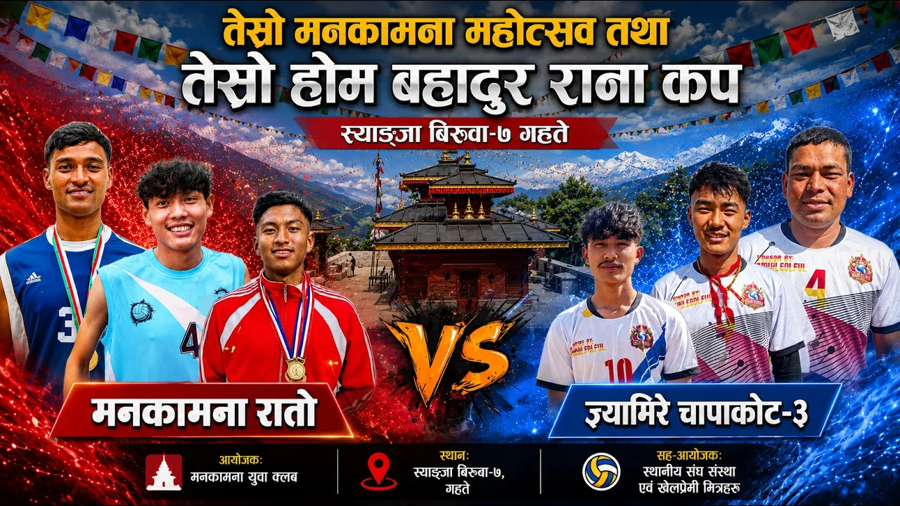 mankamana rato vs waling | mankamana mahotsav volleyball live | syangja biruwa gahate 2026-10-28 05:24