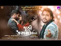 Download Lagu Rakesh Raval || Heart Touching Mashup || Jutthi Kasmo Taari || Mashup || @KOMALAUDIO