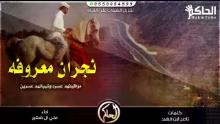 شيله حماسيه   نجران معروفه       دندنها