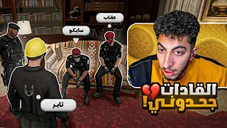 صدمة ثابر برجوع الحكم لكافح ولكن صار الي ما توقعه !  😱💔 | قراند الحياة الواقعية GTA5