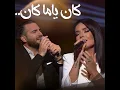 Kan Yama kan كان ياما كان