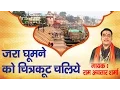 New Chitrakut Bhajan || Zara Ghumne Ko Chirtkut Chaliye || Pandit Ram avtaar Sharma # Ambey Bhakti