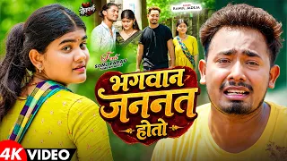 video rahul jadeja ft sonu yadav simran arya maghi sad song 2026