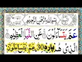 Download Lagu Para 30 Full Pani Patti Tilawat || Juz 30 Complete || Juz Amma Para 30 || Amma Yatasa'aloon