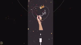 اسم فرح اكتب اسمك في تعليق اشترك بل قناة وفعلو الجرس ليصلكم كل جديد 