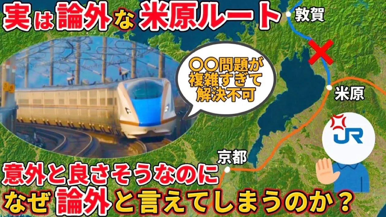 急浮上する“米原ルート”が北陸新幹線の大阪延伸案として「論外」である理由とは(北陸新幹線、新幹線、敦賀延伸、JR西日本、米原ルート)