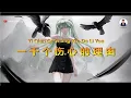 Download Lagu Yi Qian Ge Shang Xin De Li You ( 一千个伤心的理由 ) - Karaoke