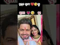 Download Lagu Real Life Husband And Wife//#shorts#short#yt#ytshorts#youtube# song#odia#love#couple