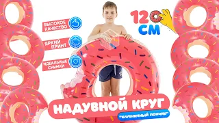Надувной круг ПОНЧИК для плавания WALLMALL DONUT Круг для плавания для детей и взрослых 