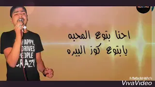 حالات واتساب ياللي تمامكو فلوس مالكمش تسعيره  احمد موزة دندنها