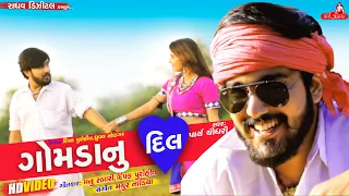 Download Gomda Nu Dil | Parth Chaudhary | Raghav Digital MP3