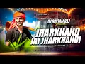 Lagu JAI JHARKHAND JAI JHARKHANDI (REMIX) GANPAT  STYLE MIX | DJ GOUTAM RAJ