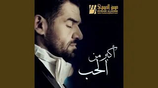 اكبر من الحب دندنها