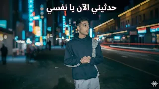 أنشودة حدثيني الأن يانفسي   كليب رسمي ألحان فارس حميده المنشد رامي صلاح  اشترك بل قناة وفعلو الجرس  دندنها