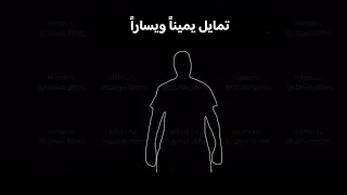ترند يمين يسار           فيديو العاب تفاعليه   دندنها