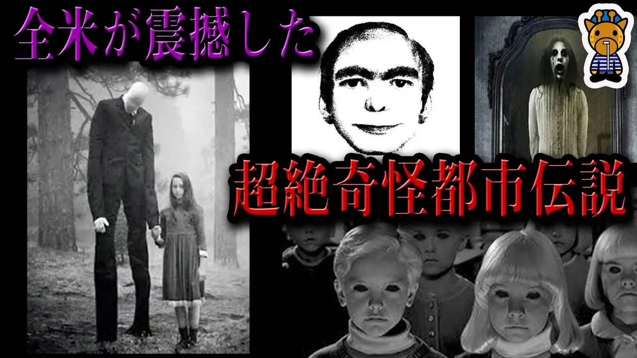 全米が恐怖したアメリカで有名な都市伝説５選 Mp3 Download 3kbps Ringtone Lyrics