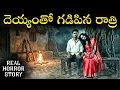 Lagu NIGHT 10 PM Real Horror Story in Telugu | Real Ghost Experience | Telugu Horror Stories | Psbadi