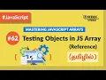 - Testing Objects in a JavaScript Array With Examples JavaScript Course