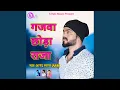 Lagu Gajawa Chhoda Raja