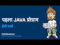 Java Hello World with Idea IntelliJ Hindi - Beginner CoderGuruji com