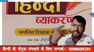 MP TET GRADE चयन परीक्षा -2023 , हिंदी भाषा सम्पूर्ण सिलेवस NCERT सहित , ट्रिकी गुरु सुमित जैन,